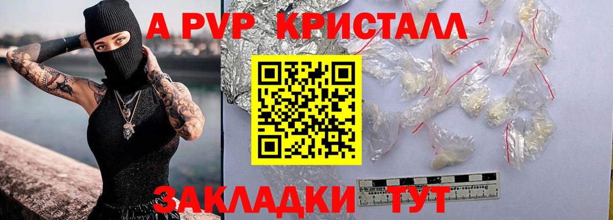 A-PVP VHQ Отрадный