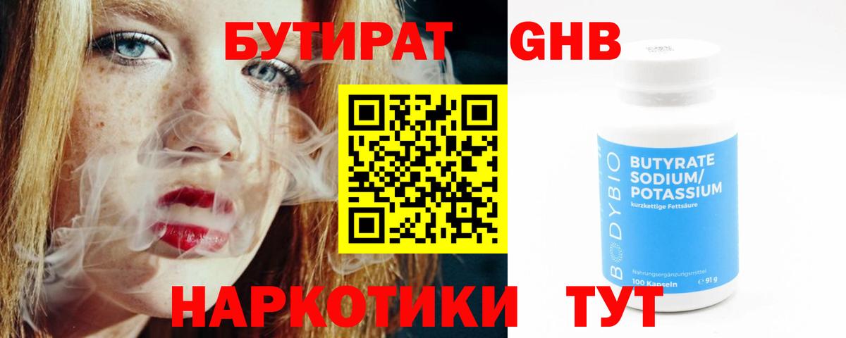 Бутират бутик  Вход с VPN  Отрадный 