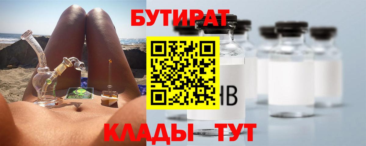 Бутират вода Отрадный