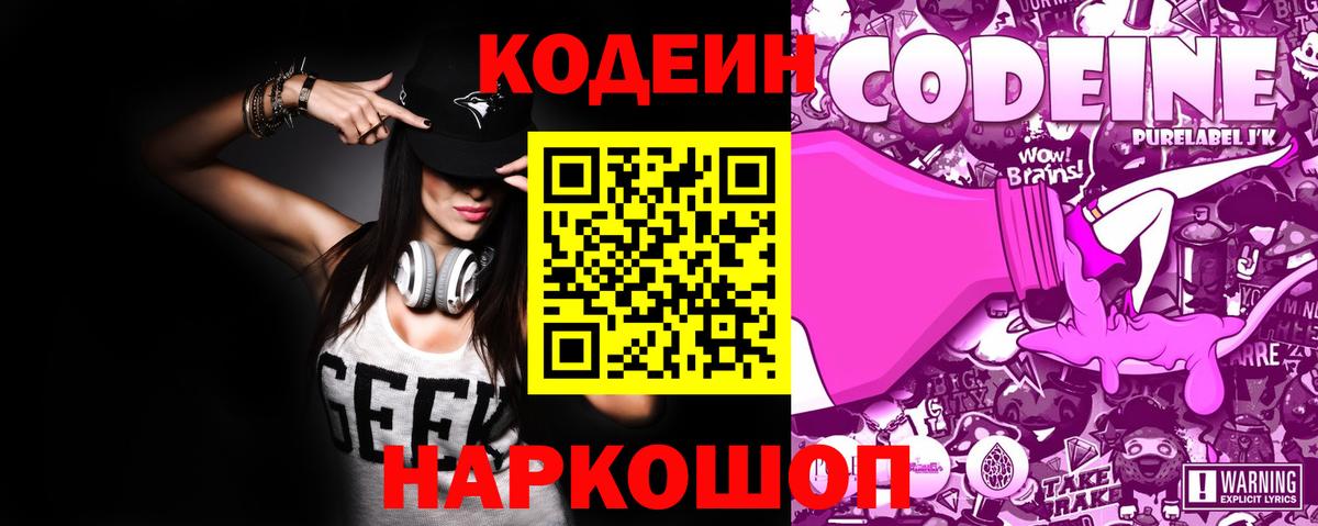 Отрадный  Codein напиток Lean (лин)  Вход с VPN 