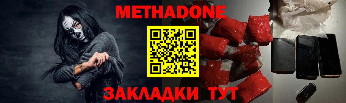 МЕТАДОН VHQ Отрадный